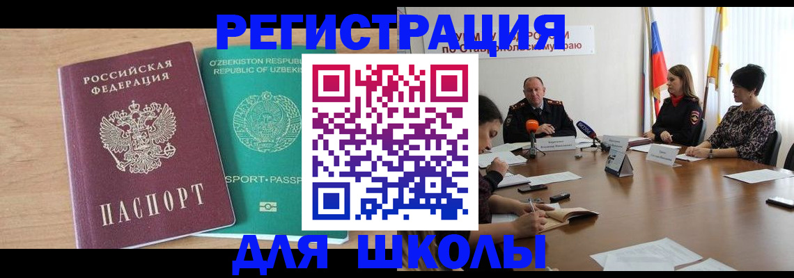 прописка ребенка в Константиновске