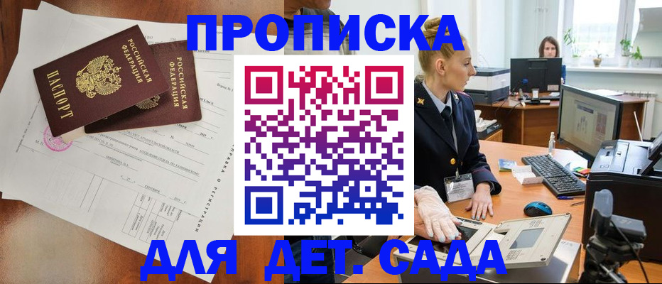 временная регистрация недорого в Константиновске