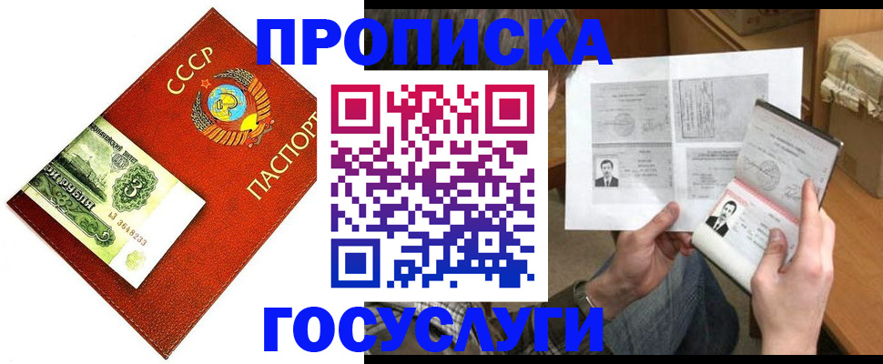 временная регистрация купить в Константиновске