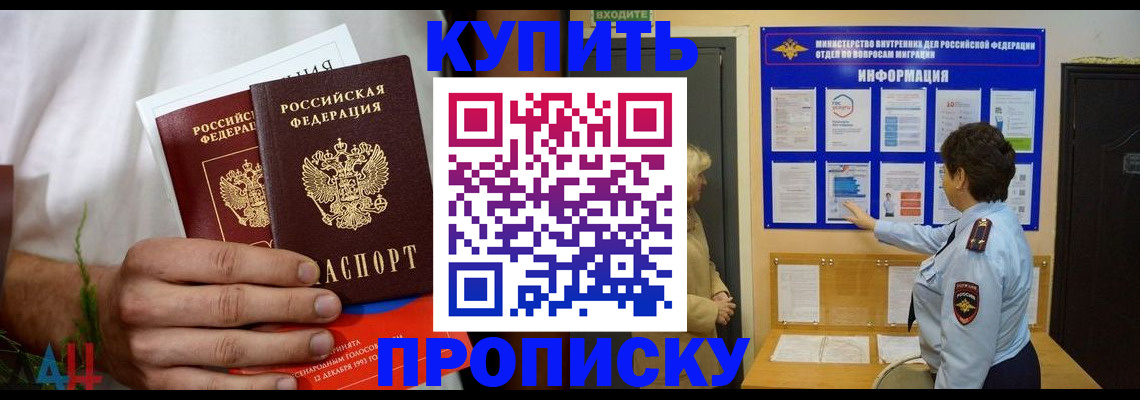 временная регистрация собственник в Константиновске